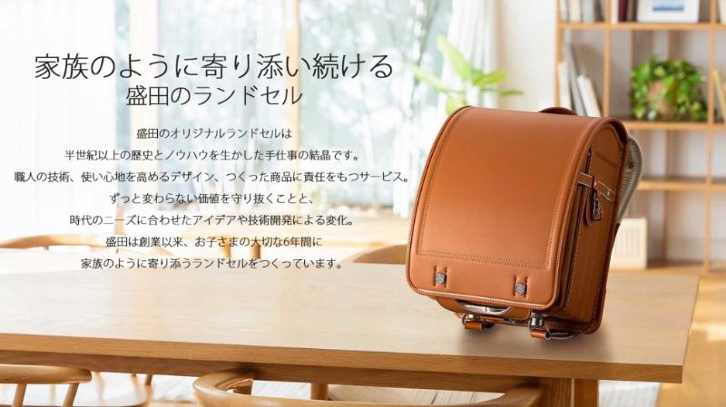 盛田のランドセル