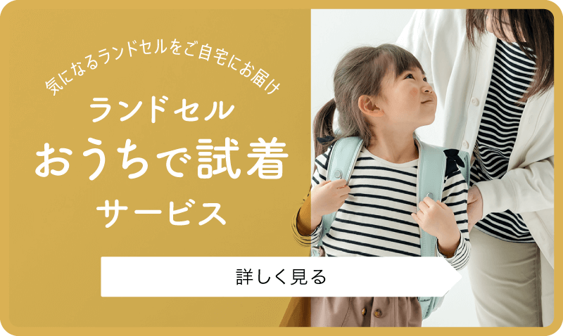 おうちで試着サービス